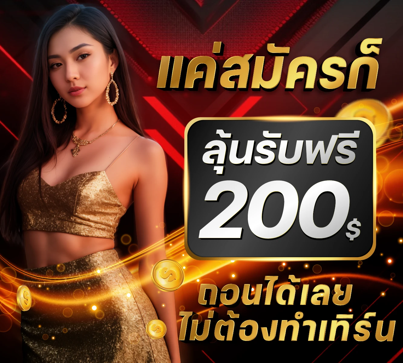 โปรโมชั่น