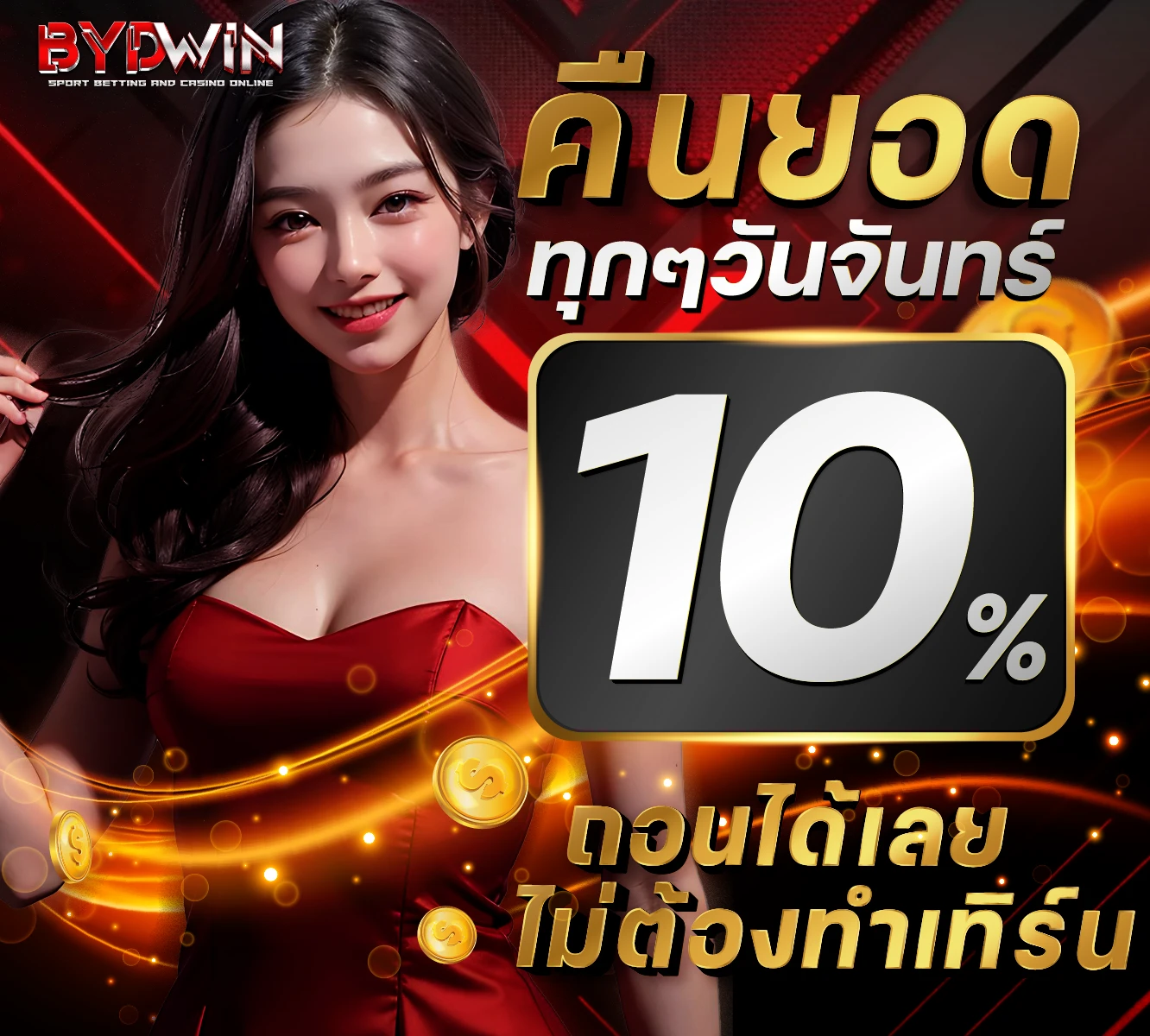 bydwin สล็อต